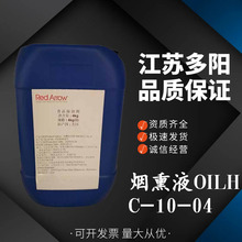 美国红箭油性烟熏液OIL H C-10-04肠类培根类等肉类油性烟熏液