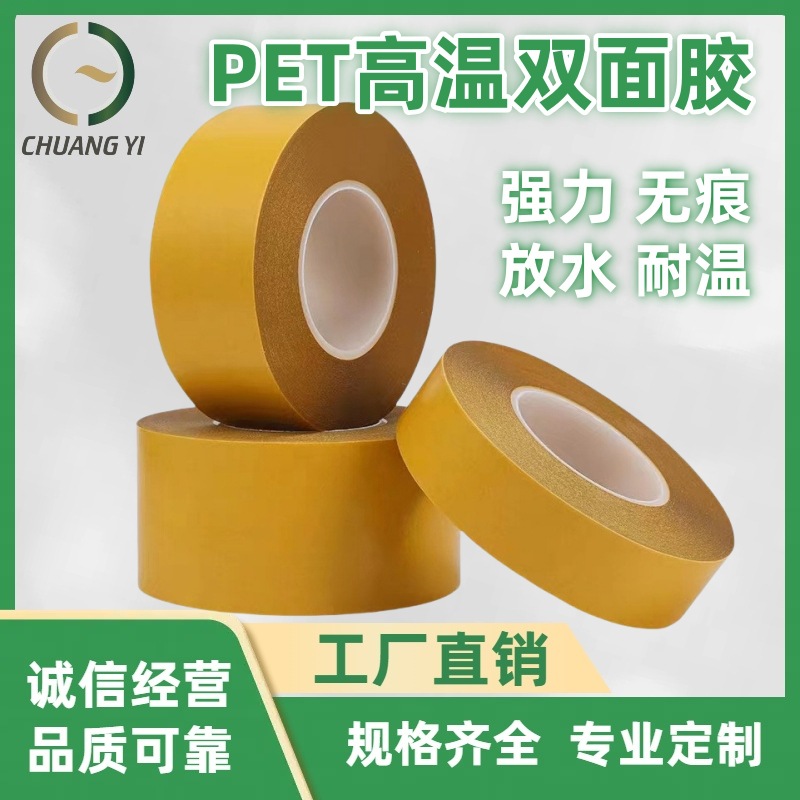 PET薄膜开关胶带夹心双面胶带高温双面胶带
