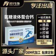 华北制药氨糖液体螯合钙 科学配方强化效果 关节与骨骼双重呵护