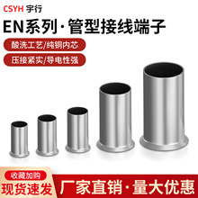 EN管型裸端头 EN0508/1508/2508冷压接线端子紫铜铜管铜鼻子