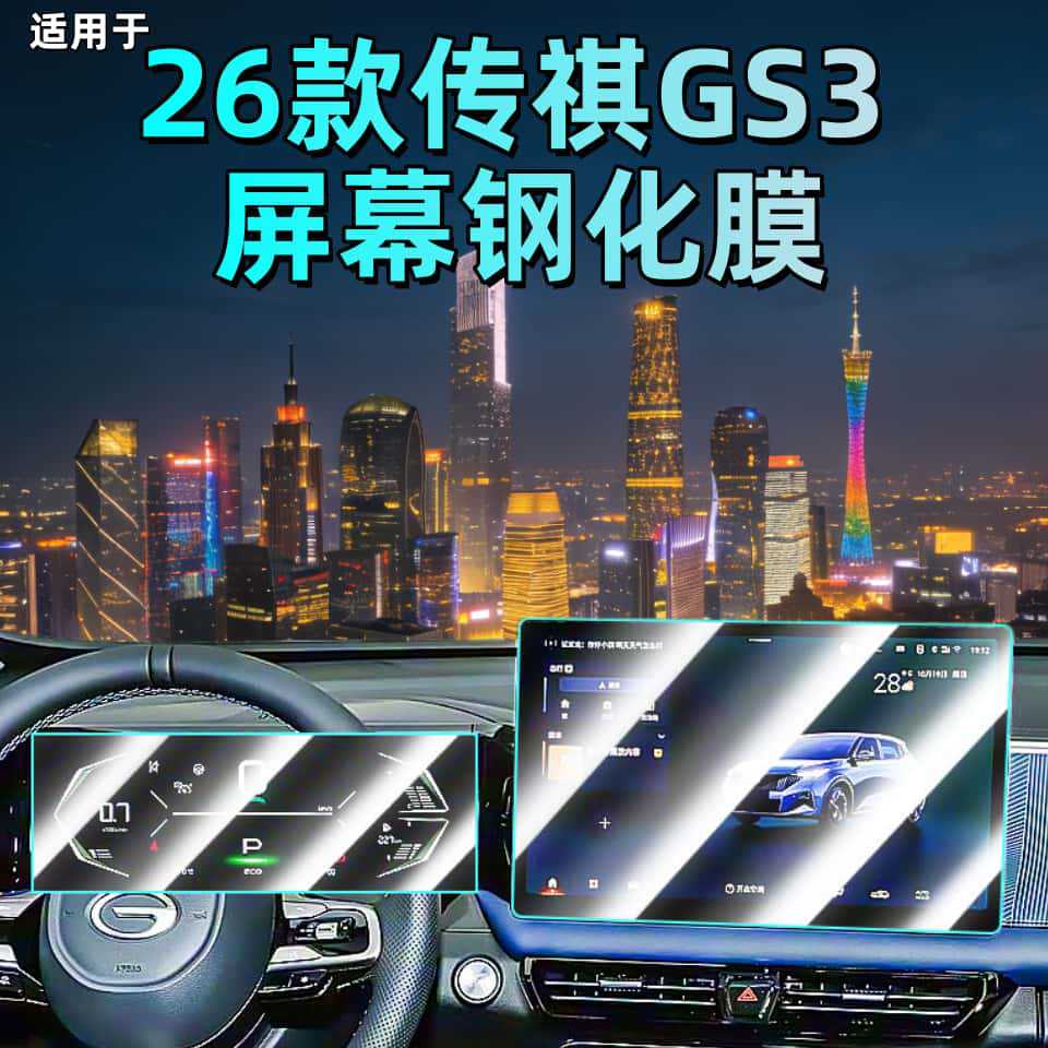 Suitable for 26 Models of Trumpchi Gs3 Emkoo Central Control Navigation Screen Tempered Film Car Interior Film Accessories