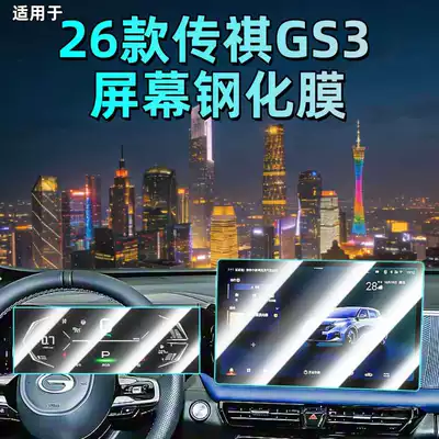 Car interior film: Control Navigation Screen Tempered Film