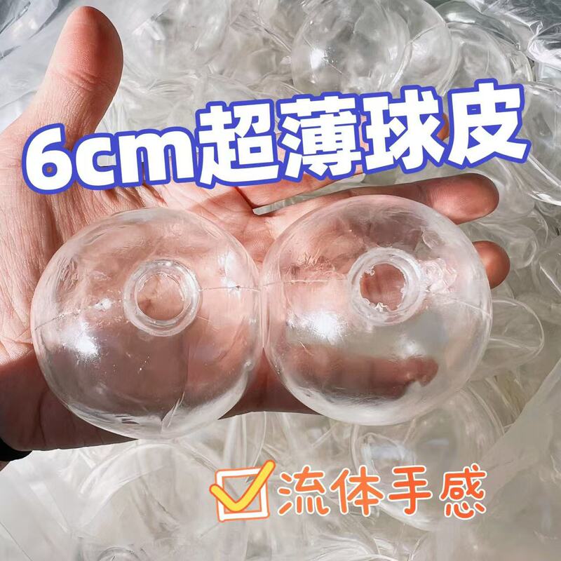 Tpr Homemade DIY Soft Glue 6cm Ultra-Thin Empty Ball Leather Fluid Handmade Ball Pinch Music Decompression Toy Pinch Music