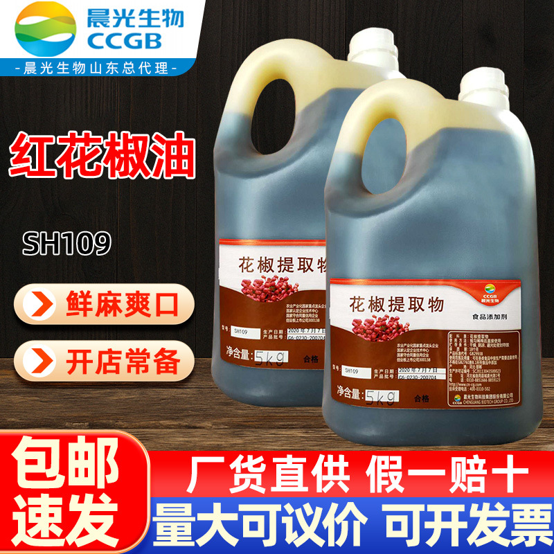 红花椒油SH109麻素180 5KG花椒油SH109增麻增辣 火锅花椒油调料