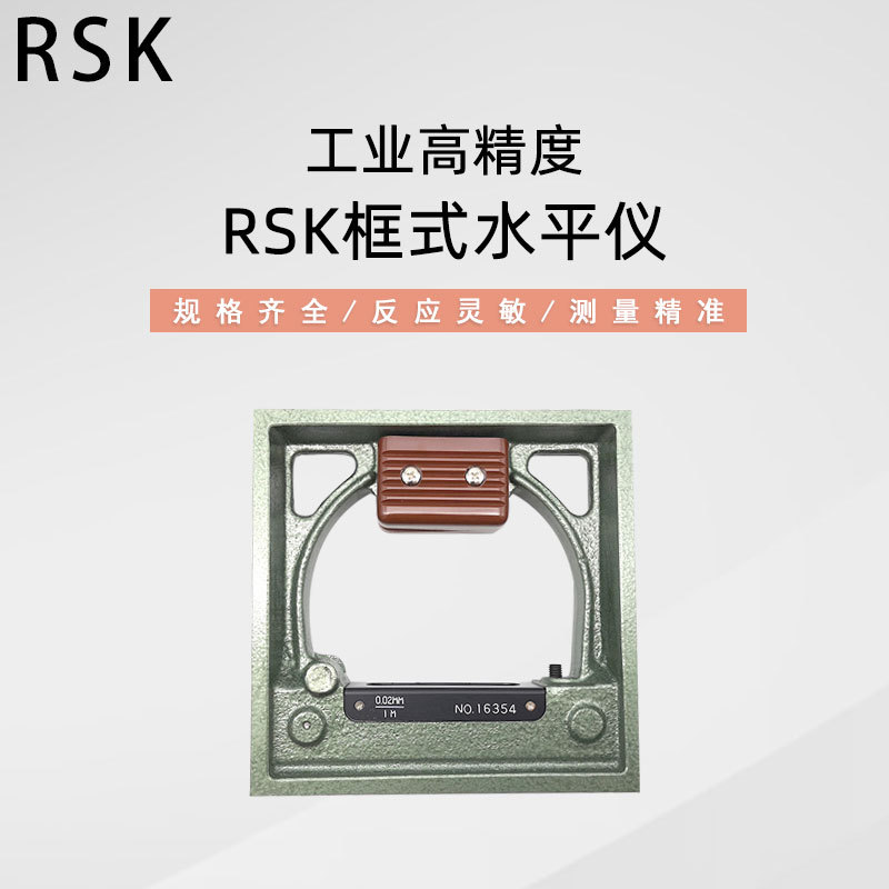 日本RSK框式水平尺250mm框式水平尺541-2505水平尺
