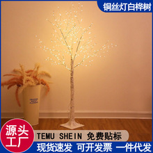 跨境LED白桦树树灯 铜丝灯发光树节日氛围白桦树家居装饰灯背景装