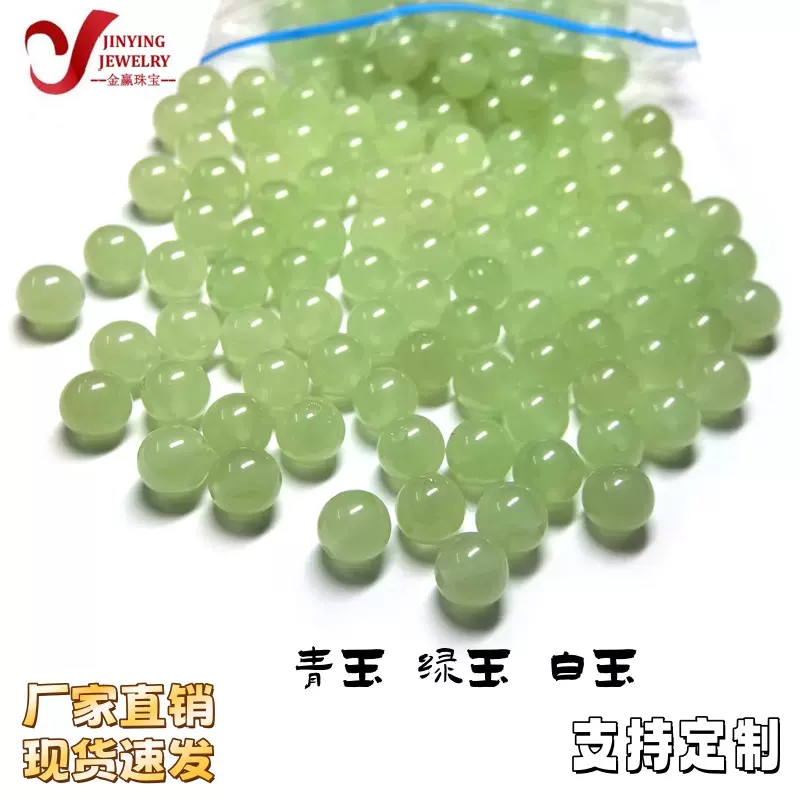 仿和田玉青玉绿玉白玉卜面圆珠无孔半孔全孔散珠DIY手链串珠玉石