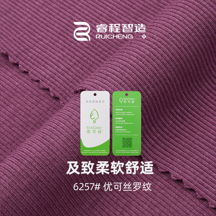 240G优可丝2*2坑条螺纹布料40支RC棉氨纶打底弹力针织布 螺纹面料