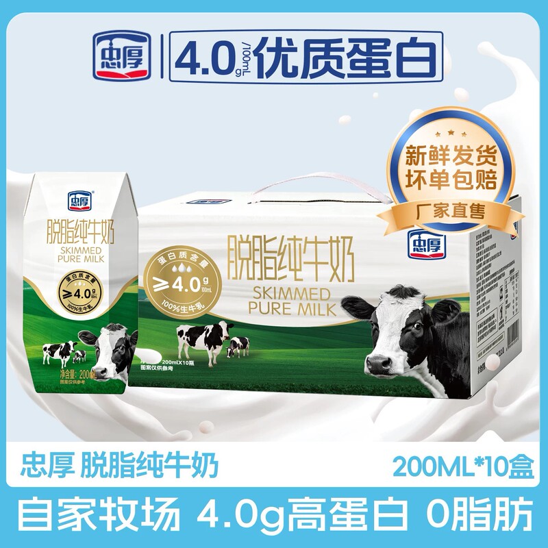 Zhonghui skim milk 4.0g protein content 200ml*10 boxes zero-fat raw milk nutritious and healthy breakfast milk Zhonghui skim milk 4.0g protein content 200ml*10 boxes zero-fat raw milk nutritious and healthy breakfast milk