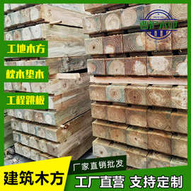 厂家批发油浸枕木矿用铁路轨道木矿木工地木方垫木硬杂木熏蒸木方