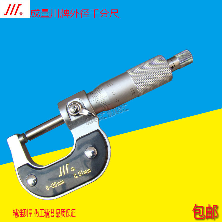 包邮 成量外径千分尺200-225-250-275-300/0.01mm川牌外径千分尺