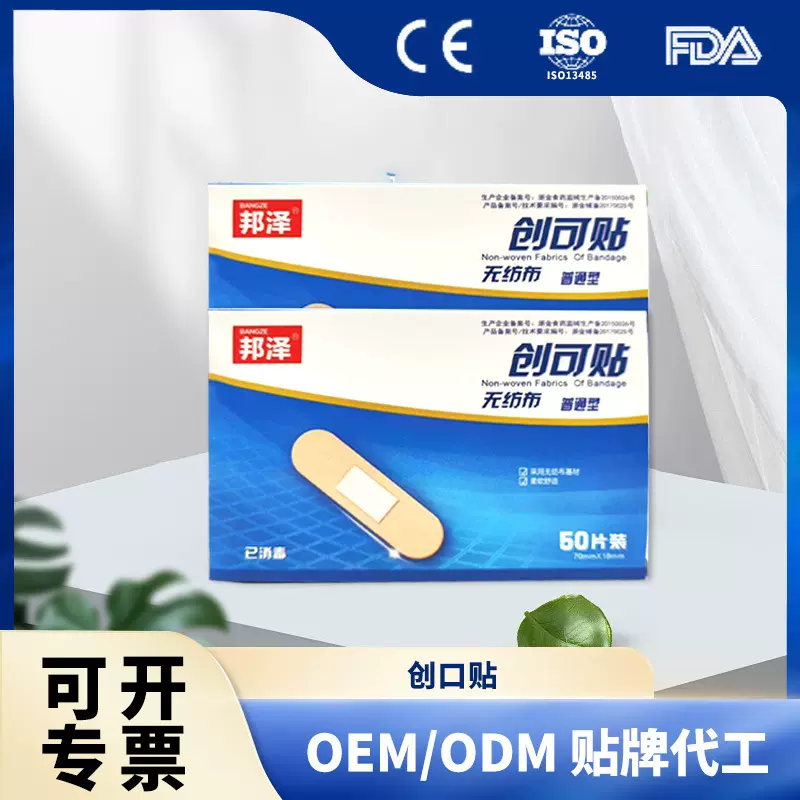 代发创可贴防磨脚止血透气弹力敷贴居家日用一次性独立包装创口贴