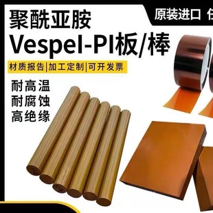 PI�� �غ�ɫ���������A�� ��ɫpi�� PIĤ �����Ű�Vespel-SP1����