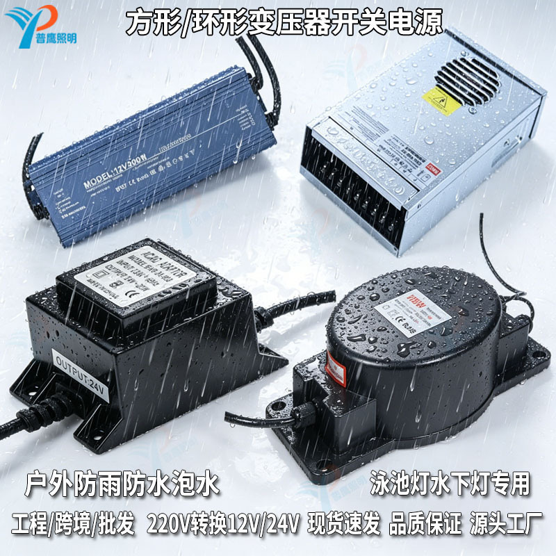 Ring-Shaped Waterproof Transformer Ip68 12V24V to 220V Dedicated Switching Power Supply for Underwater Pool Lights 50W100W