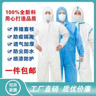 Одноразируемая защитная одежда для работы с ферментом ванна с шляпой, профилактикой пыли и профилактикой эпидемии