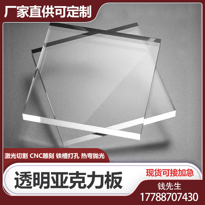 高透明亚克力板PMMA有机玻璃板材PS板激光雕刻切割白色彩色板厂家