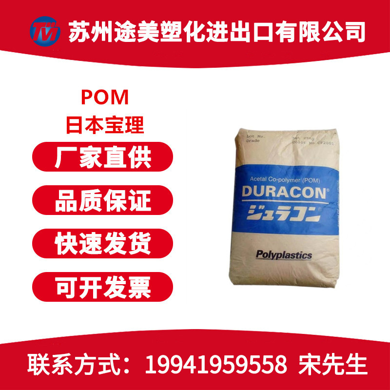 POM日本宝理M270-44 M90-45 M25-45注塑高流动齿轮高刚性汽车部件
