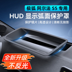 23-25 アルファリクス S5 ヘッドアップディスプレイダストカバー HUD 保護カバー保護カバー車内 5 に適しています。
