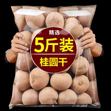 桂圆干带壳结婚官方旗舰店级广西龙眼干肉泡水2024年新中药材