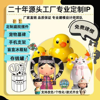 工艺品厂公仔来图来样定制企业礼品吉祥物批发IP盲盒手办水球树脂