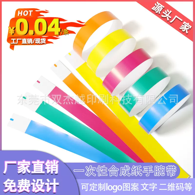 跨境现货一次性手环防水防撕游乐园识别合成纸会展入场门票手腕带