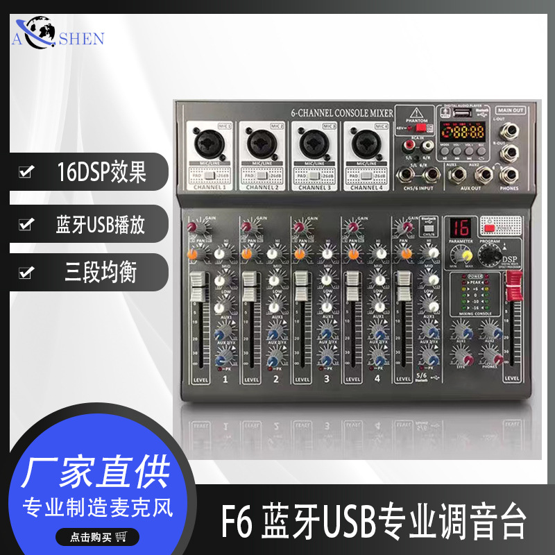 F6 数字调音台带蓝牙USB混响效果专业会议舞台演出家用K歌调音台