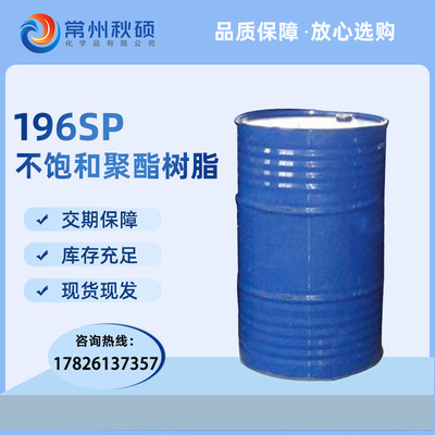 196 resin 196SP Food-grade resin Unsaturated polyester resin By hygiene Epidemic prevention station testing