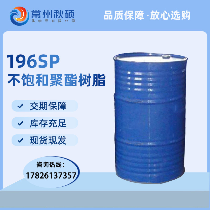 196 resin 196SP Food-grade resin Unsaturated polyester resin By hygiene Epidemic prevention station testing