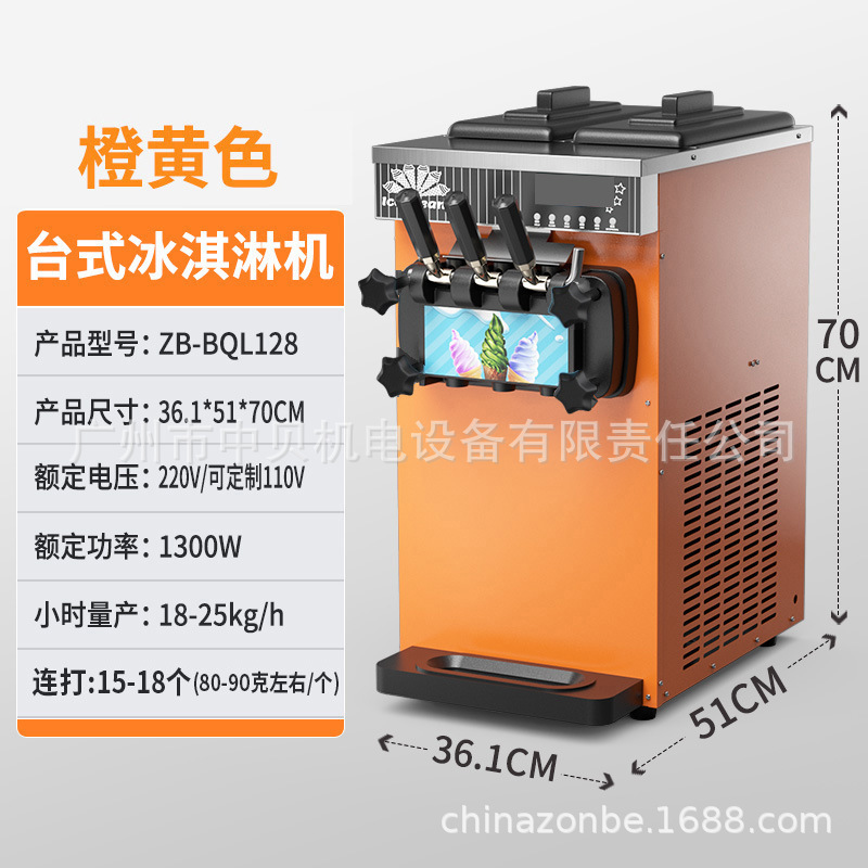 ZB-BQL268软冰淇淋机商用小型立式甜筒雪糕机台式三色冰激凌机CE|undefined
