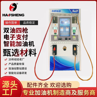 Haosheng Brand Petrochina Sinopec Standard Model Dual Oil Four-Gun Smart Digital Payment Gas Dispenser