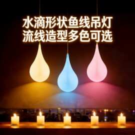 LED发光水滴吊灯客厅卧房七彩造型咖啡厅情调酒吧灯具遥控