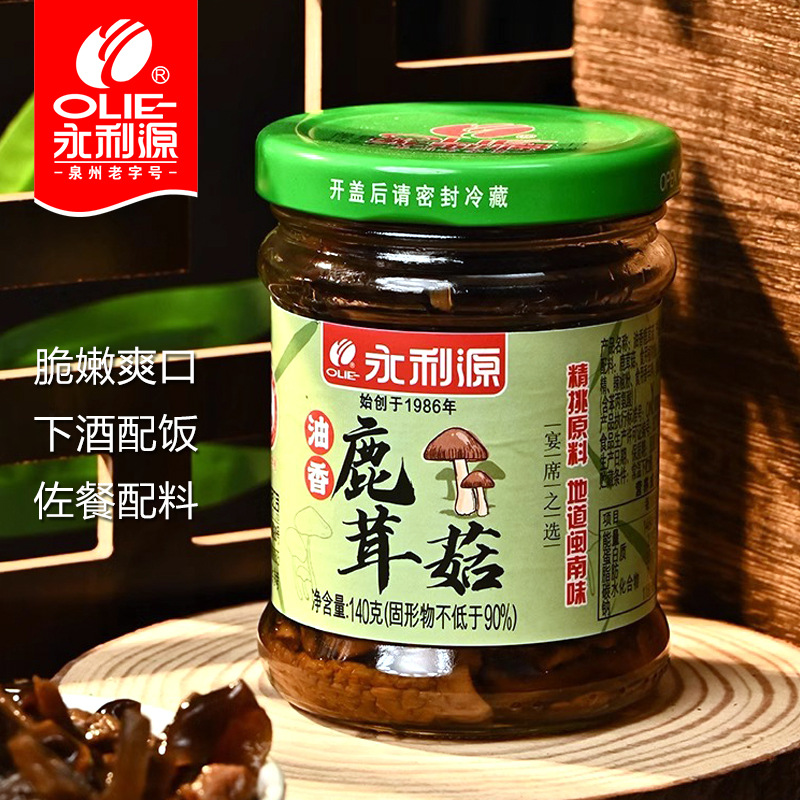 福建永利源正品油香鹿茸菇闽南风味即食罐头配饭下酒菌菇蔬菜腌制