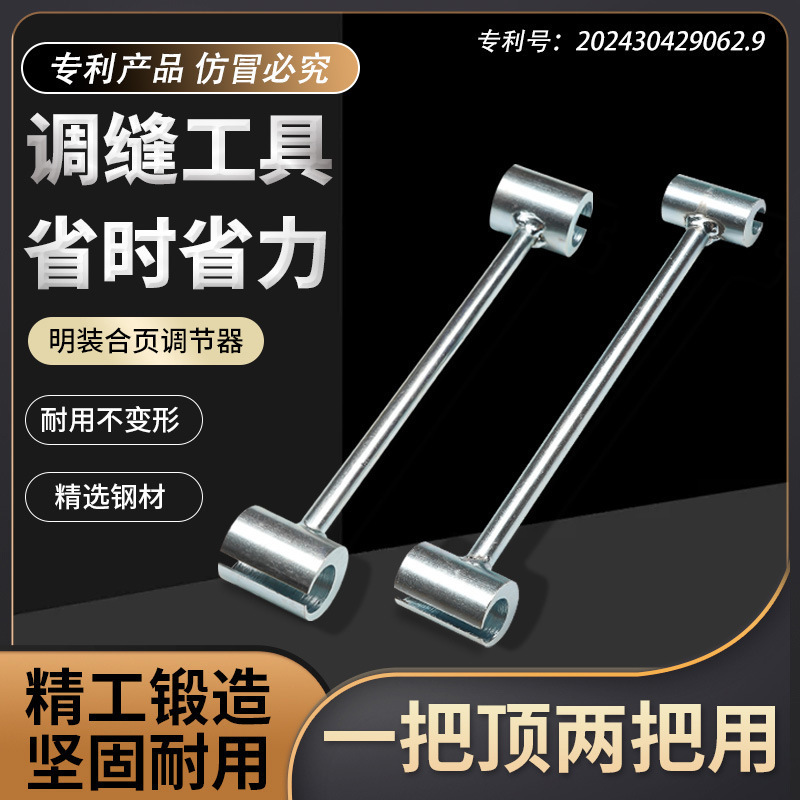 调节门缝扳手合页调缝神器旗形明铰链门窗防火盗净化钢门安装工具