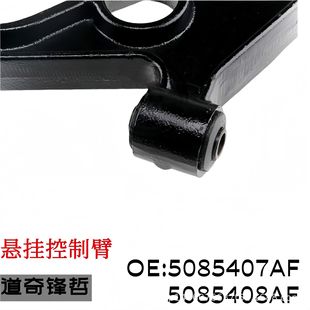 Manufacturer Wholesale Suitable for Dodge Fengzhe Js07-08 Swing Arm Suspension Control Arm 5085407Af5085408Af