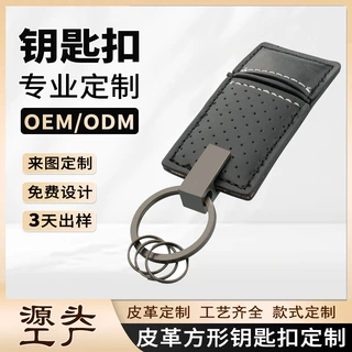 简约中式长方形皮革钥匙扣挂件汽车钥匙扣皮革钥匙扣促销礼品赠送