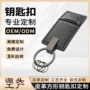 促销赠送长方形简约钥匙扣