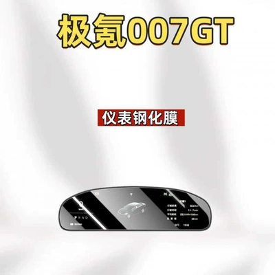 film, interior modification accessories, Car interior film - suitable-for-26-models-of-zeekr-007gt-instrument-panel-hd-tempered-film