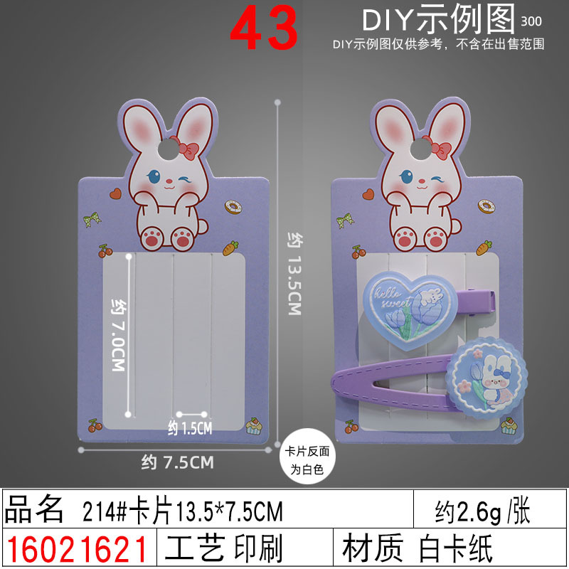 16021621#214#卡片13.5×7.5C