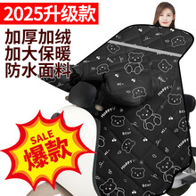 2024年秋冬款电动车挡风被加绒加厚护肩保暖电瓶车挡风被现货批发