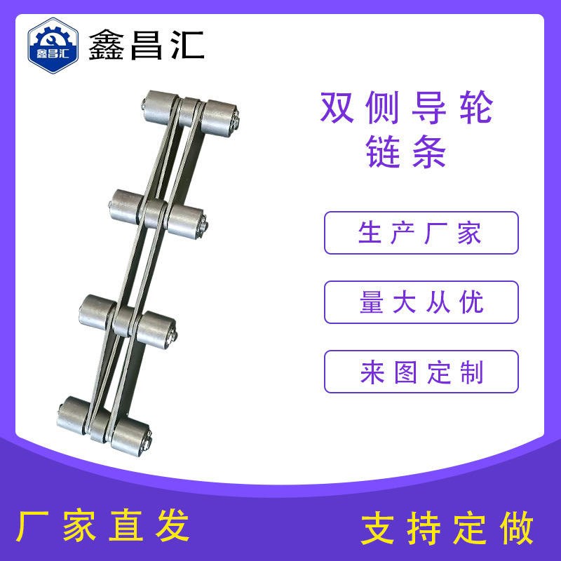 非标链条生产厂家 碳钢大节距刮板链条定做 双侧导轮链条来图咨询