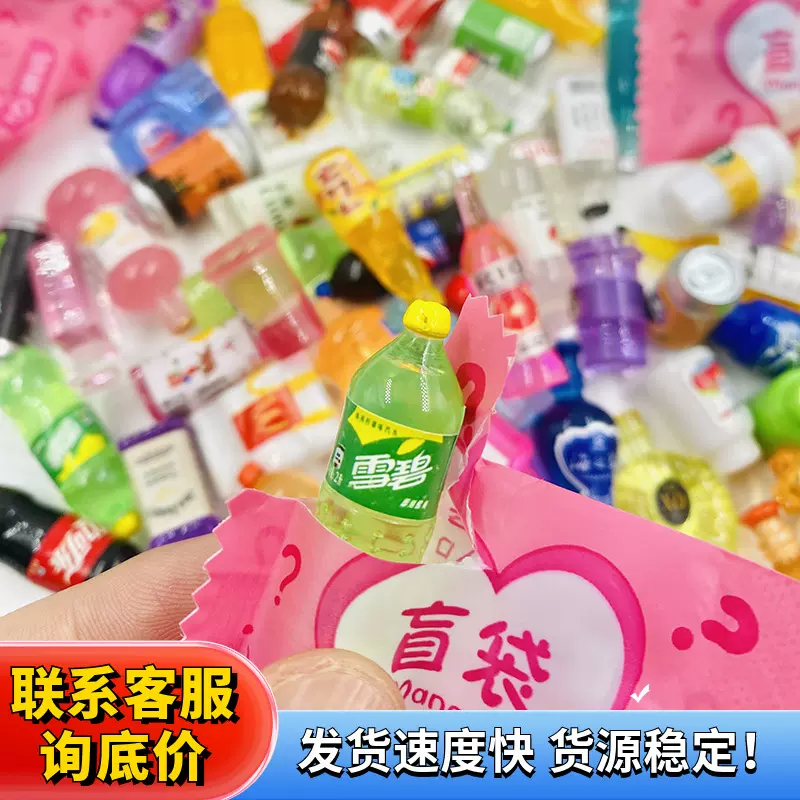 迷你盲袋网红瓶子摆件超市微缩酒瓶diy仿真树脂饮料儿童玩具礼品