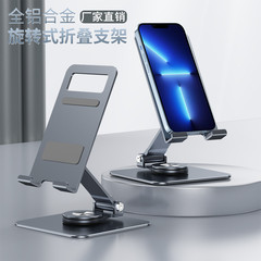 Tablet PC stand 360-degree rotating desktop aluminum alloy mobile phone stand suitable for iPad Apple live broadcast stand
