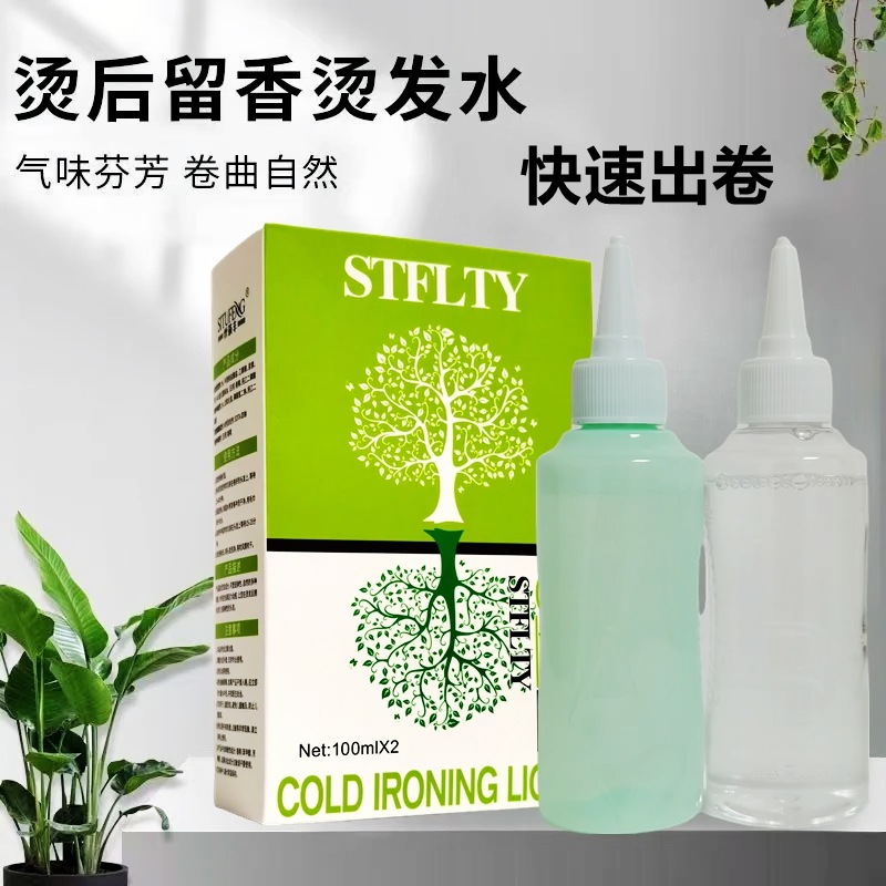 丝荼丰烫发水冷烫水100ml×2无氨生化烫卷发药水理发店电发水芳香