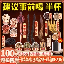 泡酒的药材专用男人参十全套装泡酒材料肾配方药酒药材鹿鞭泡酒料