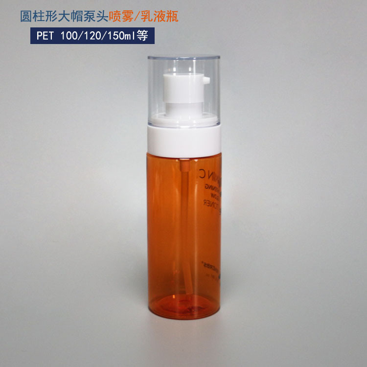 PET100ml红茶色塑料瓶化妆品保湿补水高规格细雾喷雾瓶按压乳液瓶