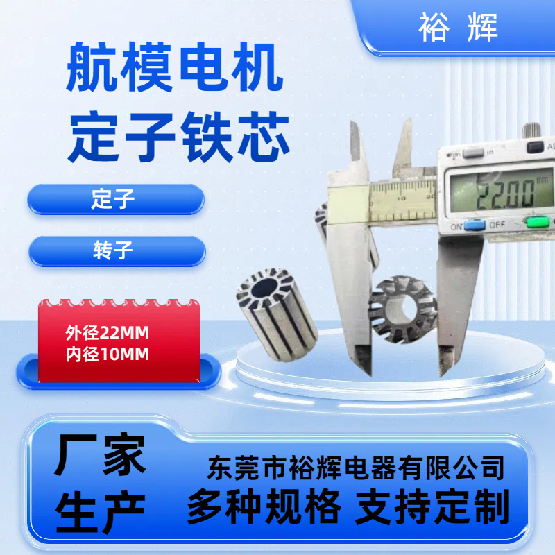 22*10MM 电机铁芯厂家  外转子电机铁芯  无刷外绕航模电机铁芯