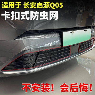 Front Grille, No Need to Disassemble, Automobile anti-insect net