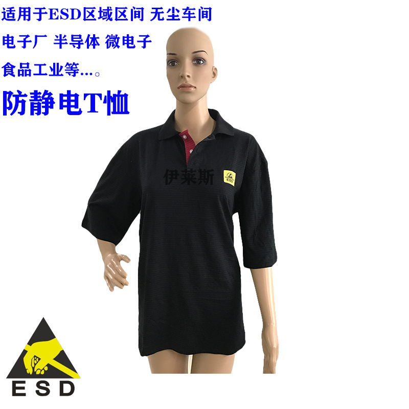 防静电T恤POLO衫电子厂无尘车间净化室工作人员穿戴除静电工作服