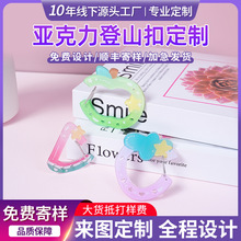 亚克力登山扣定制 可爱卡通周边异形钥匙扣多功能挂扣包包挂饰