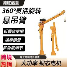 悬吊臂起重机批发360度旋转加厚钢材无线遥控车载小吊机小型吊臂
